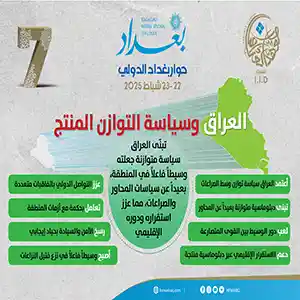 العراق وسياسة التوازن المنتج