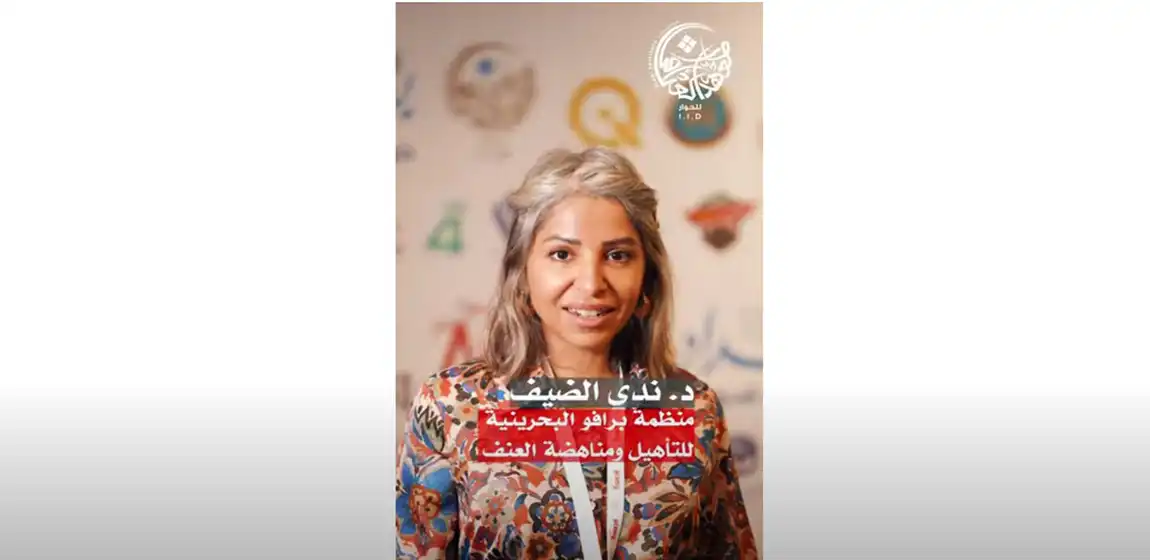 الباحثة البحرينية ندى الضيف تتحدث عن حوار بغداد الدولي السابع