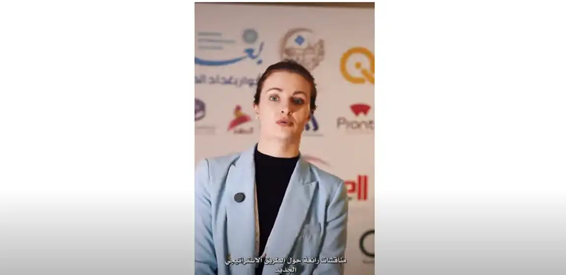 مديرة في معهد "نيو لاينز": حوار بغداد الدولي فرصة لبناء توافقات إقليمية