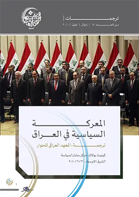 المعركة السياسية في العراق