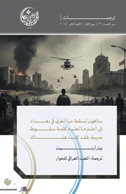 سايجون تسقط مرة اخرى في بغداد